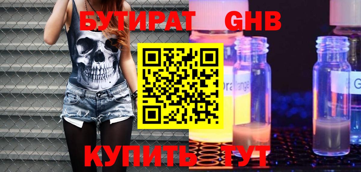 Бутират оксибутират  Бутират  Полысаево  Вход с VPN 