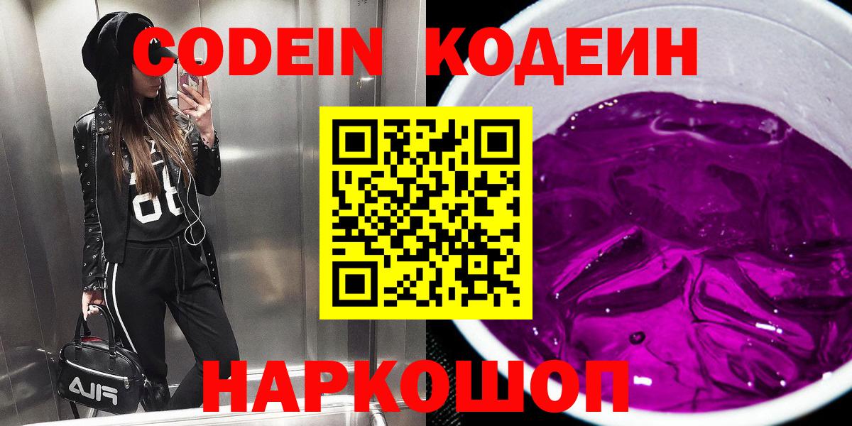 Полысаево  Codein напиток Lean (лин)  Кодеин напиток Lean (лин)  Вход с VPN 