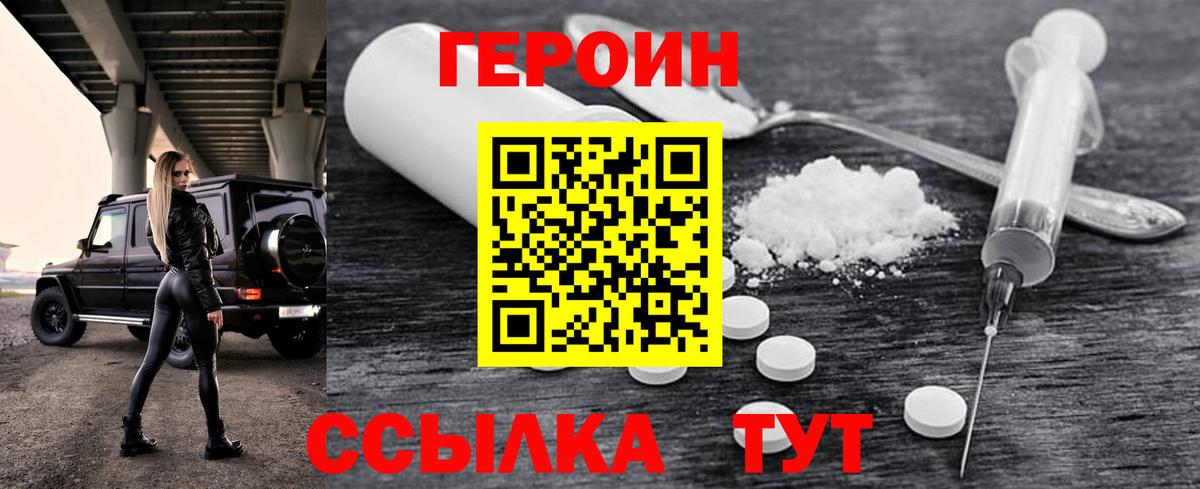 ГЕРОИН белый Полысаево