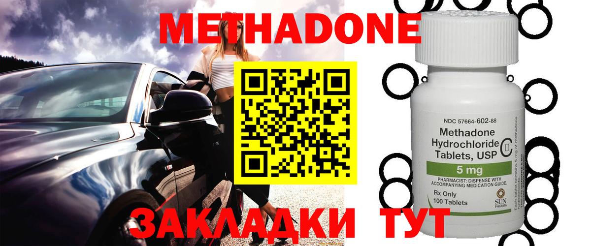 Метадон кристалл  МЕТАДОН methadone  Вход с VPN  Полысаево 