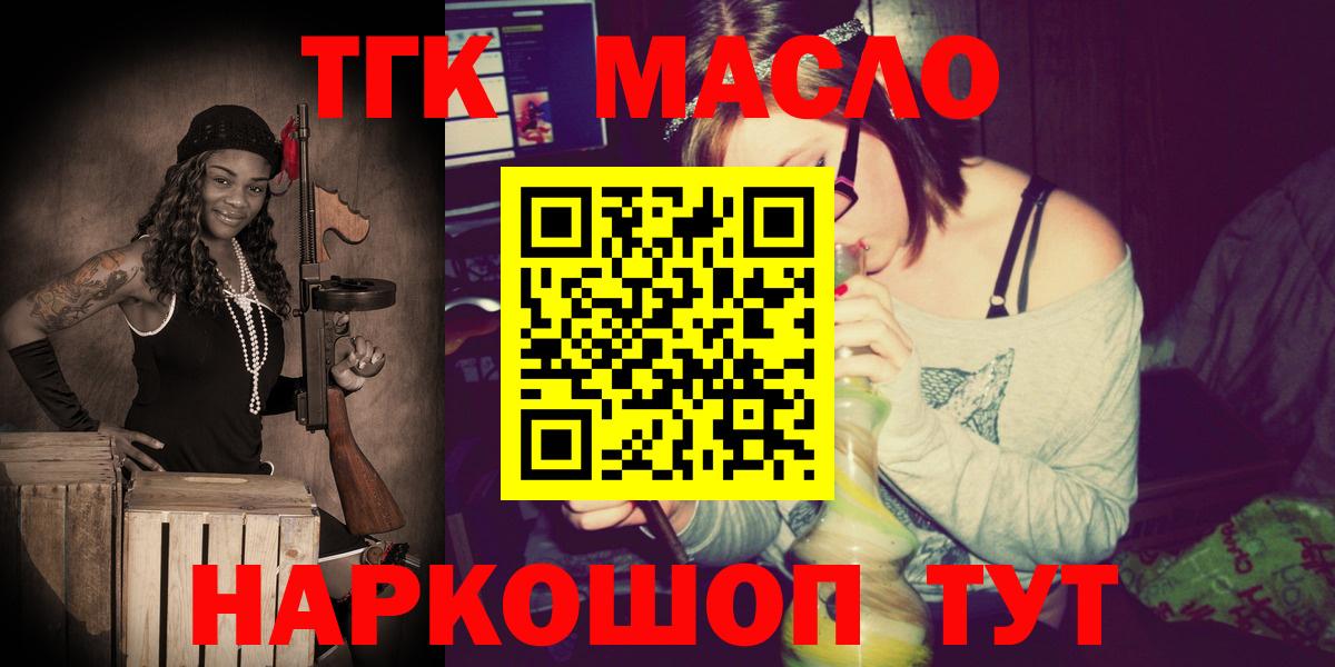ТГК гашишное масло  Вход с VPN  Полысаево 